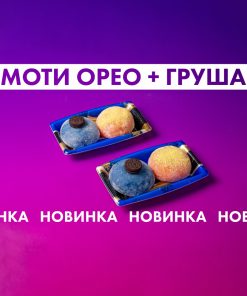 Набор моти "Орео+Груша"